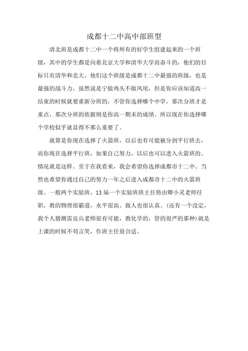 成都十二中高中部班型