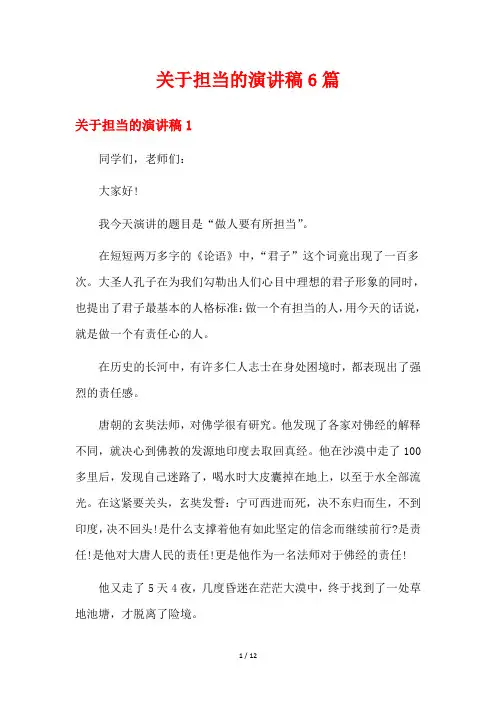 关于担当的演讲稿6篇