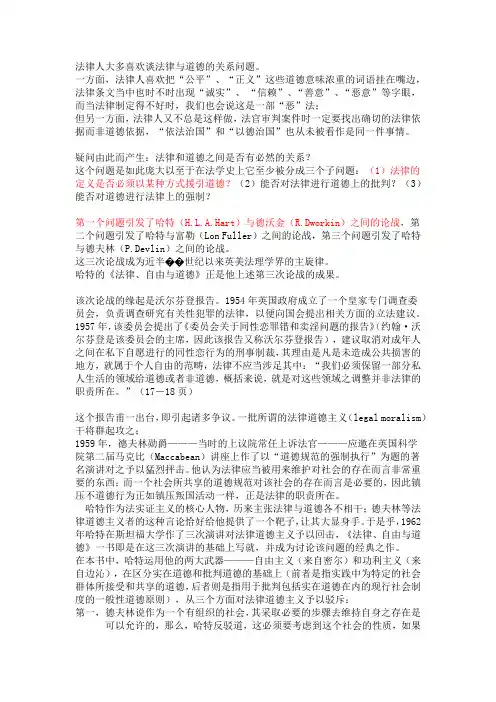 法律与道德的关系问题