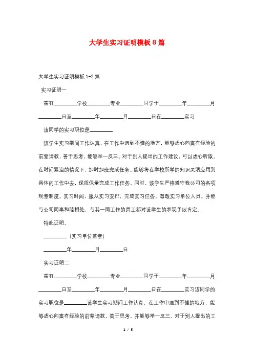 大学生实习证明模板8篇