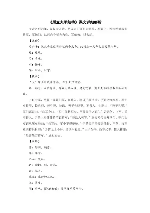 部编人教版语文八年级上册第23课《周亚夫军细柳》课文详细解析