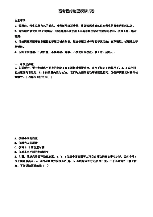 (4份试卷汇总)2019-2020学年广东省湛江市高考理综物理考前模拟卷