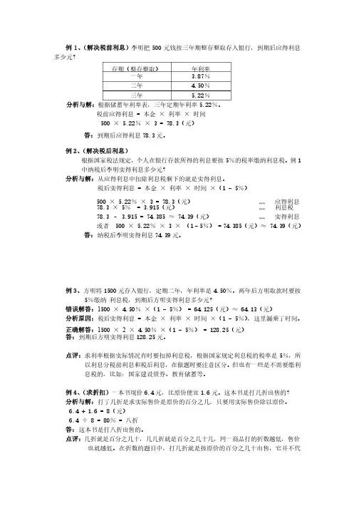 六年级数学百分数-折扣,纳税,利率复习