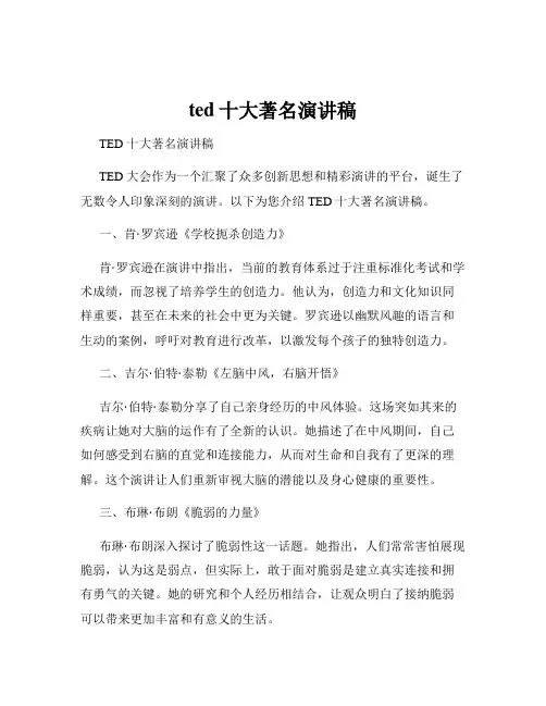 ted十大著名演讲稿