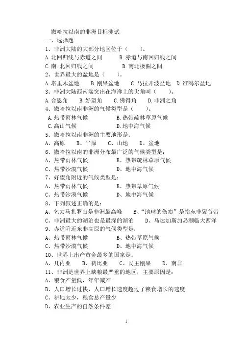 撒哈拉以南的非洲习题精选