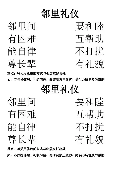 邻里礼仪
