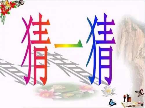 三年级美术上册第4课连环画 PPT精品课件4人美版