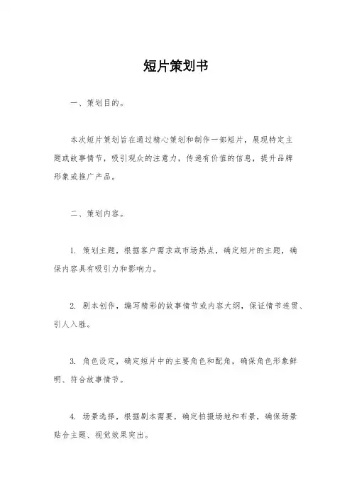 短片策划书