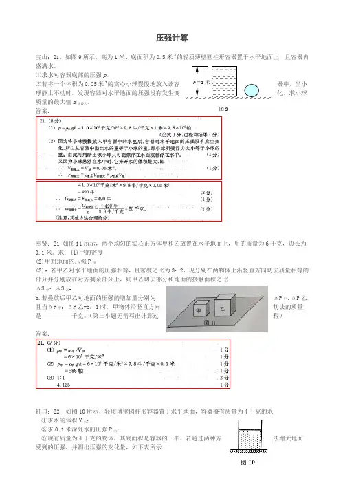 上海市各区中考物理一模试卷按考点分类汇编_压强计算