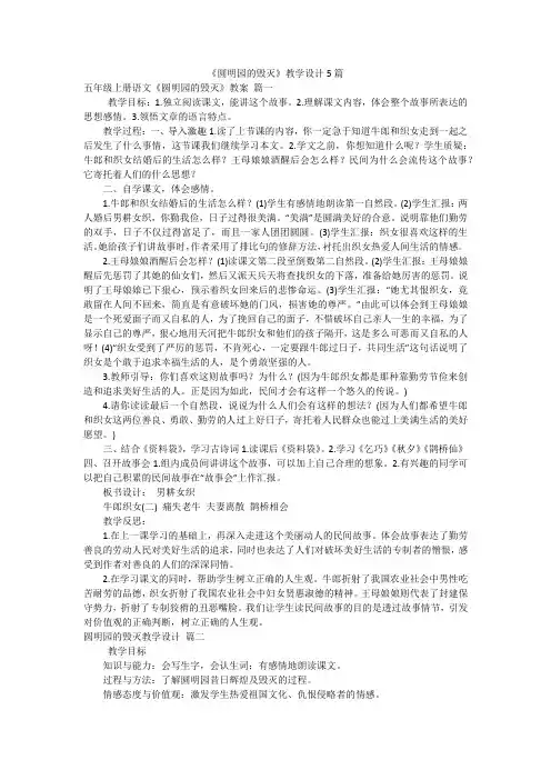 《圆明园的毁灭》教学设计5篇