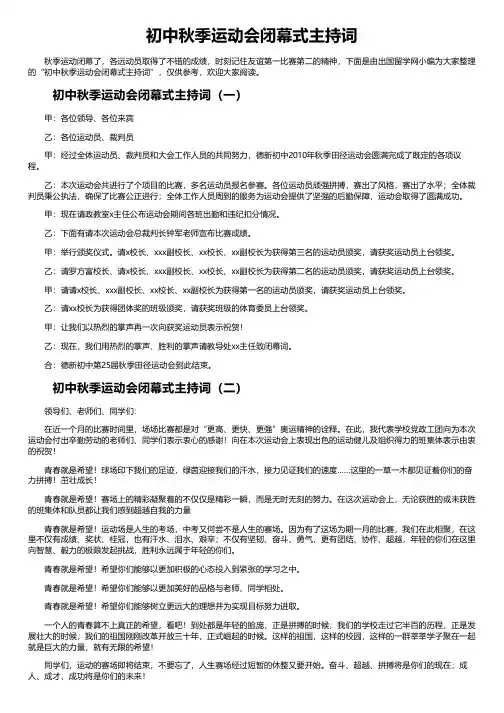 初中秋季运动会闭幕式主持词