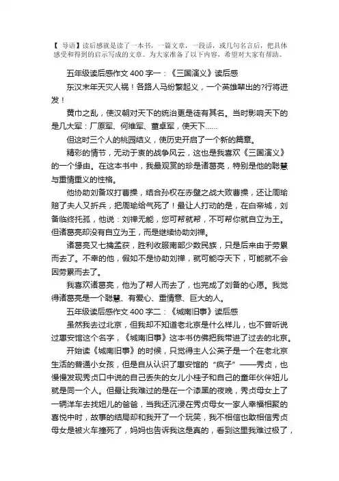 五年级读后感作文400字5篇
