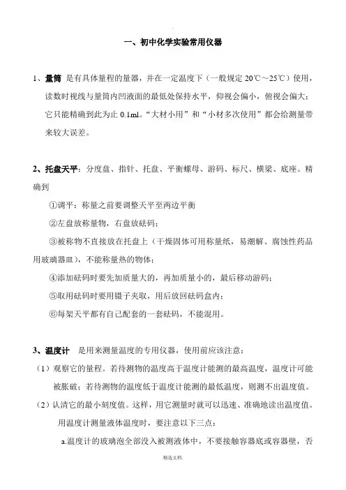 初中化学实验总结大全 2
