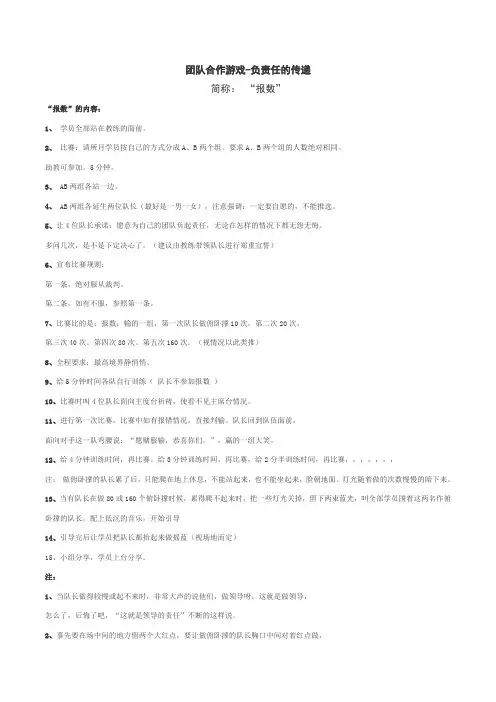 团队合作游戏-“报数”