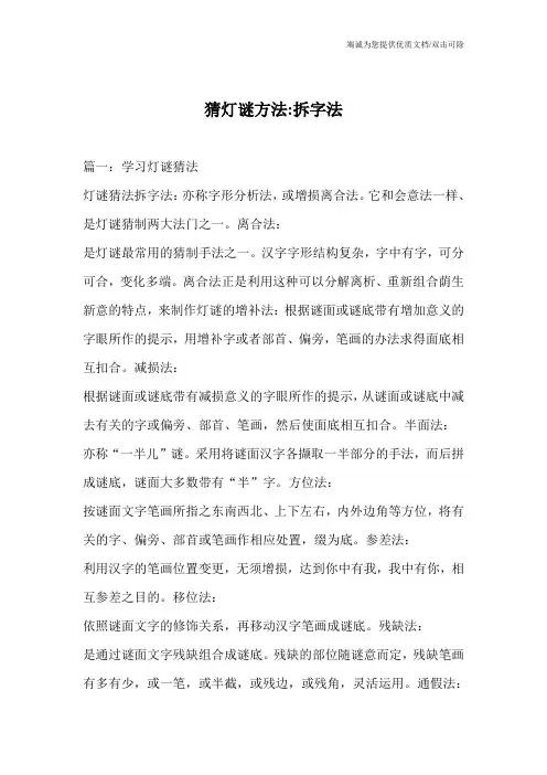 猜灯谜方法-拆字法