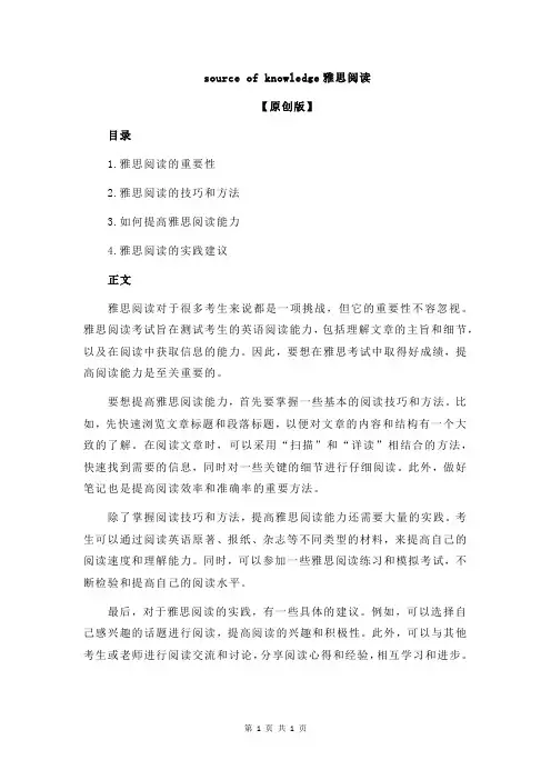 source of knowledge雅思阅读