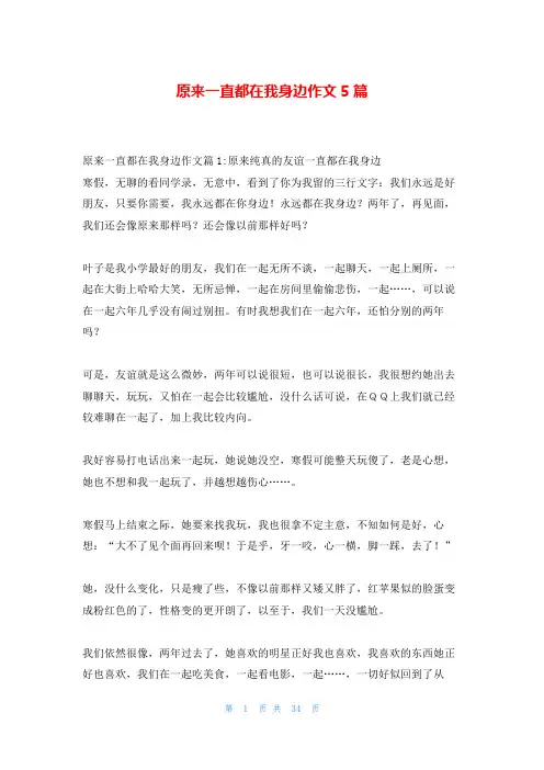 原来一直都在我身边作文5篇