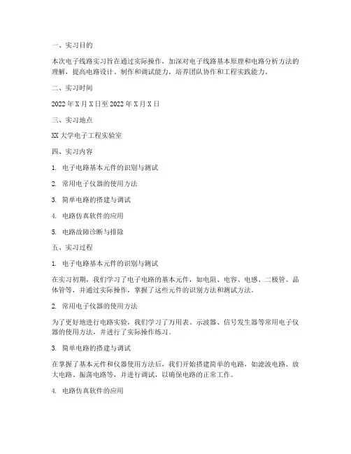 实习实训报告电子线路