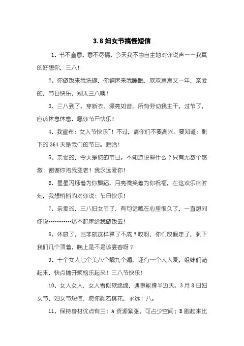 3.8妇女节搞怪短信