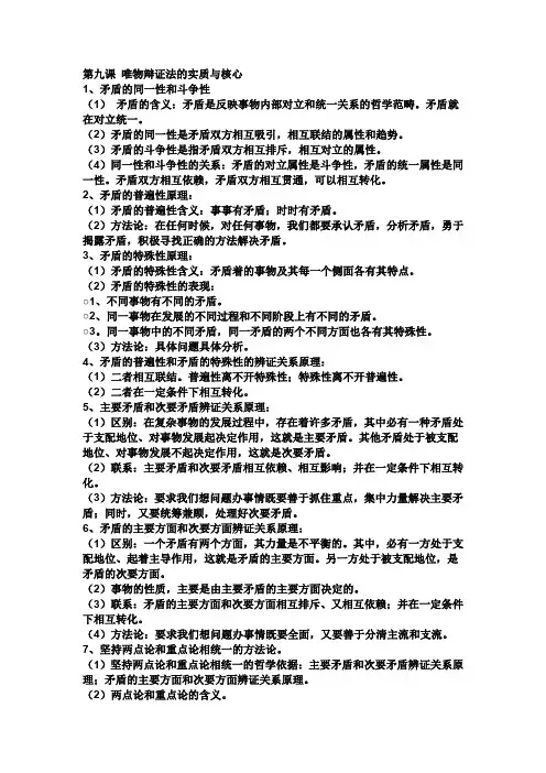 高中政治必修四第九课到第十二课知识点