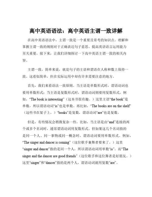 高中英语语法：高中英语主谓一致详解