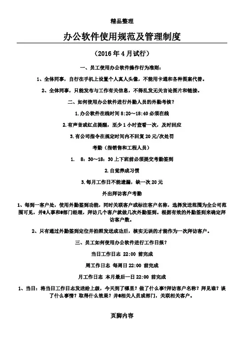 办公软件使用规范及管理制度