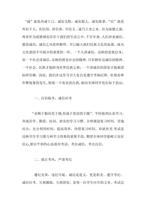 诚信国旗下讲话稿：诚乃立身之本,信为道德之基