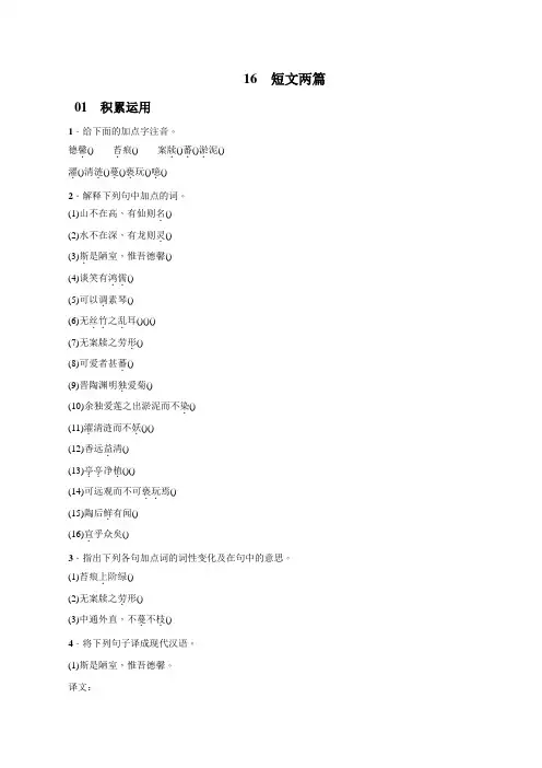 【整合】人教版七年级下册第16课《短文两篇》练习