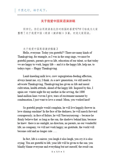关于我爱中国英语演讲稿