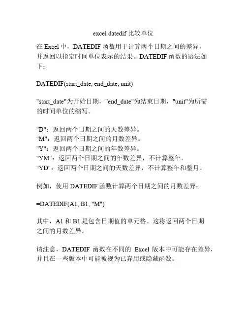 excel datedif 比较单位