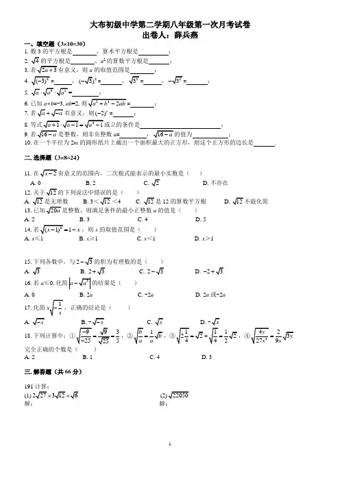 人教版八年级数学下册第一次月考测试题附答案