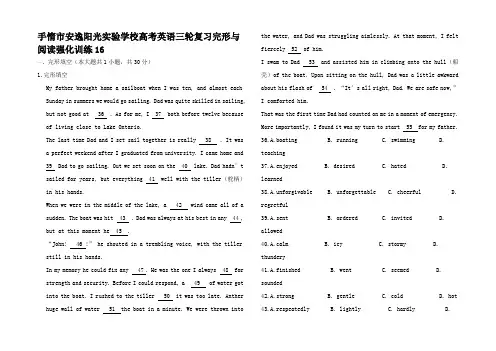 高考英语三轮冲刺复习 完形与阅读化训练_