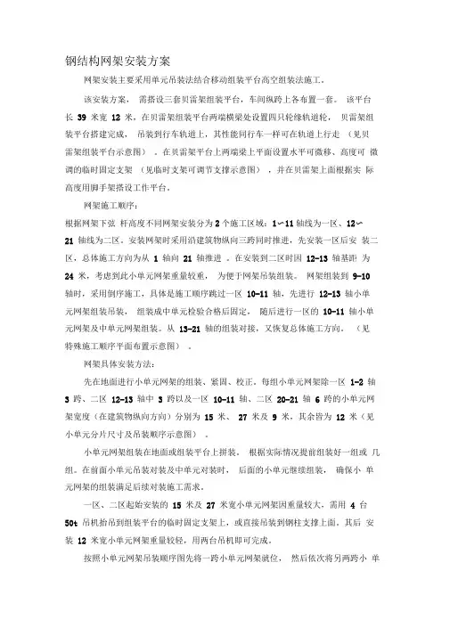 钢结构网架施工方案.doc