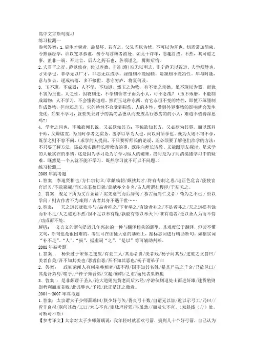 高中文言断句练习答案