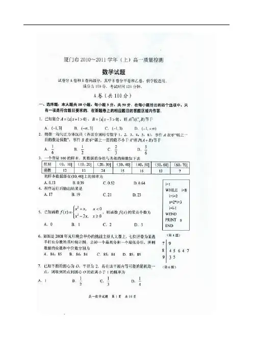 福建省厦门市2010-2011学年高一上学期期末考试(数学)扫描版