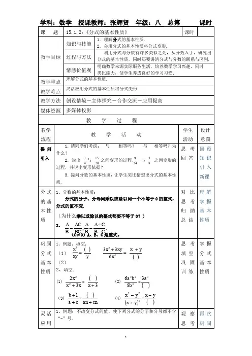15.1.2《分式的基本性质》教案
