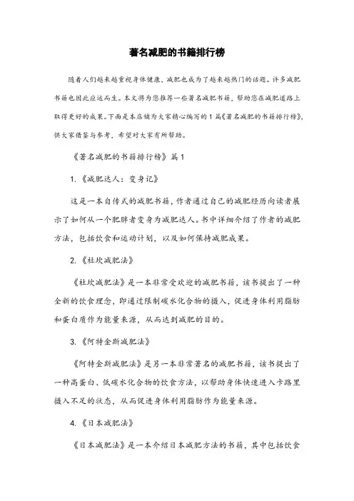 著名减肥的书籍排行榜
