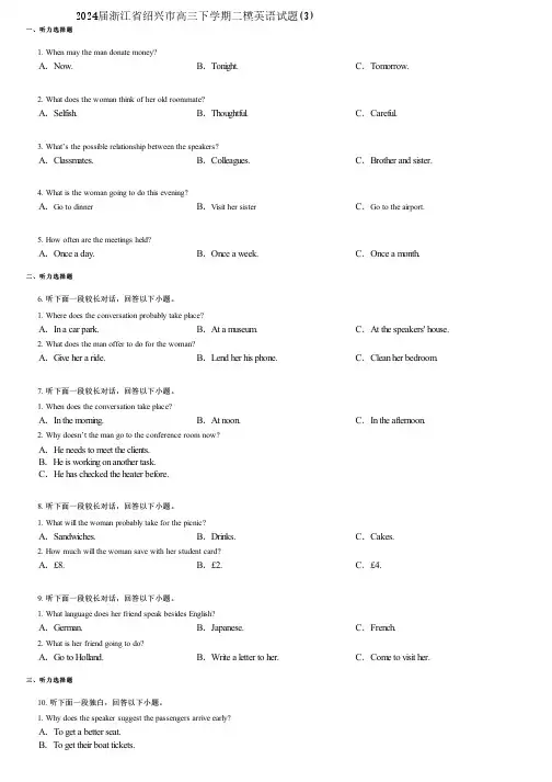 2024届浙江省绍兴市高三下学期二模英语试题(3)
