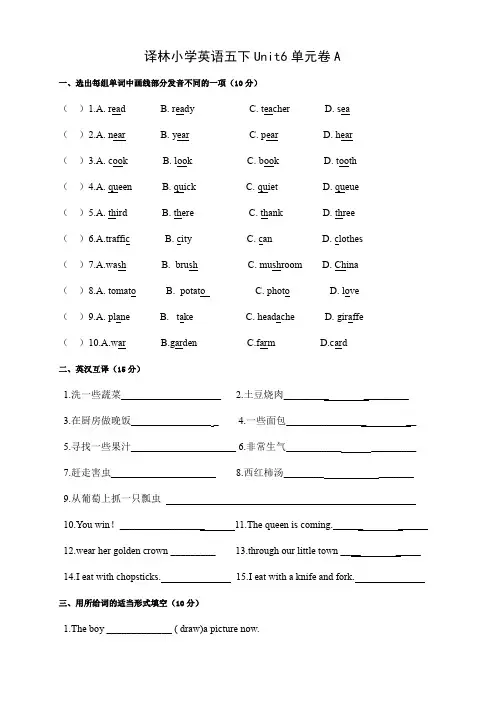 译林版五年级下册英语unit 6 In the kitchen试题