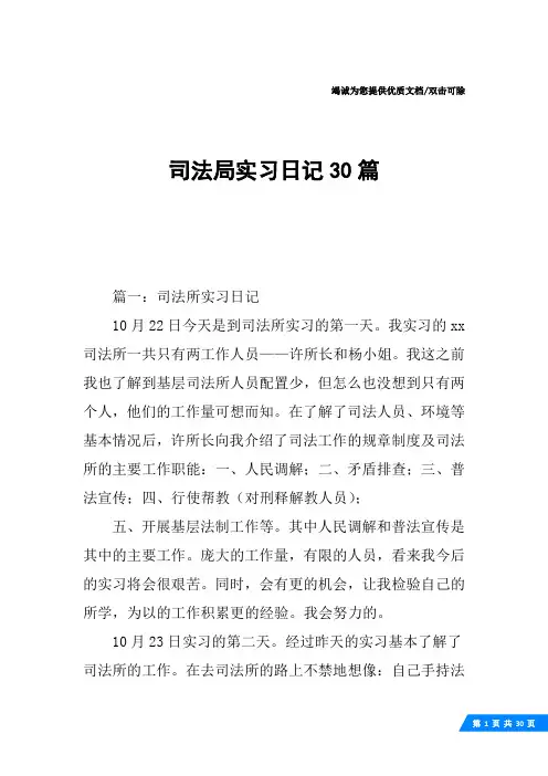 司法局实习日记30篇
