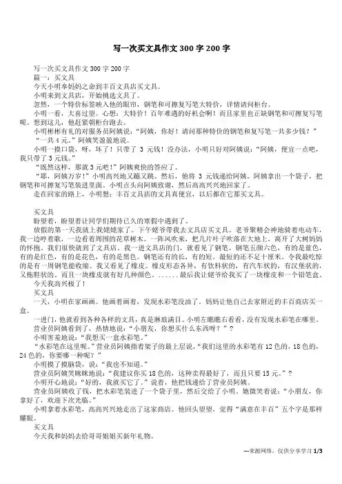 写一次买文具作文300字200字