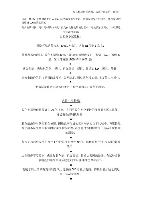 关于混凝剂用量试验一些资料