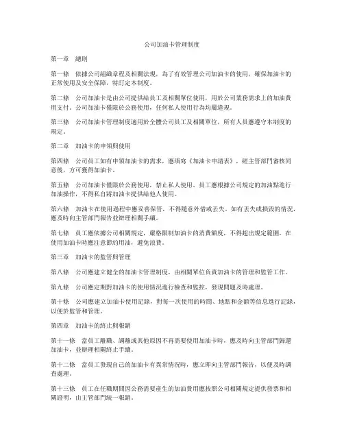 公司加油卡管理制度