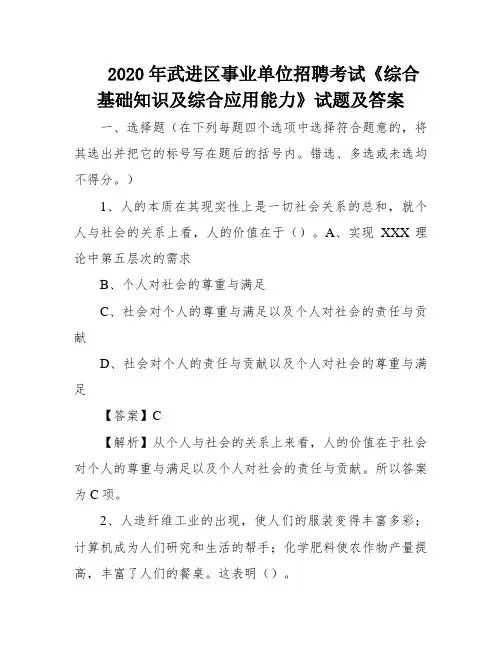 2020年武进区事业单位招聘考试《综合基础知识及综合应用能力》试题及答案