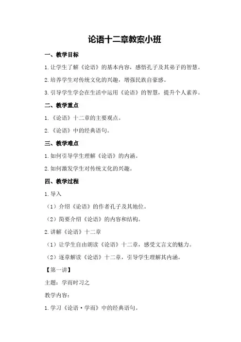 论语十二章教案小班