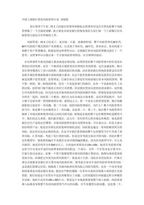 中国工商银行风险管理