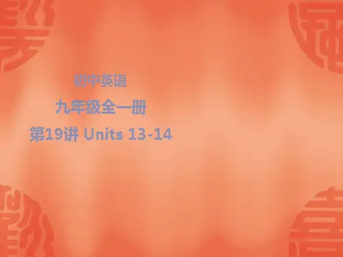 2020年江西英语中考总复习课件：知识梳理 九年级全一册 Units 13-14 (共23张PPT)