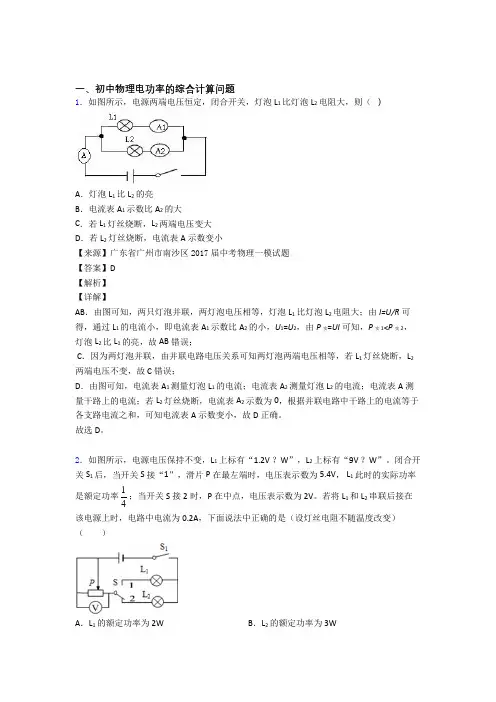 物理电功率的综合计算问题的专项培优 易错 难题练习题含详细答案