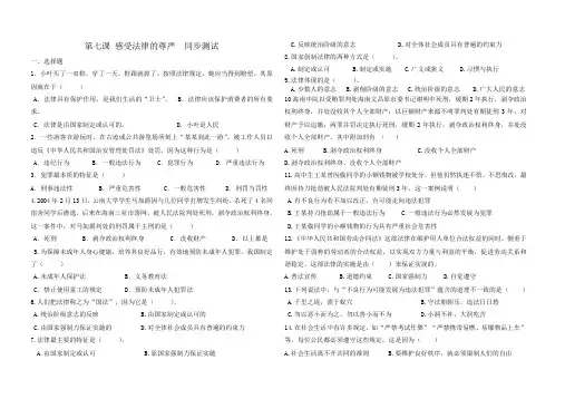 第七课 感受法律的尊严  同步测试