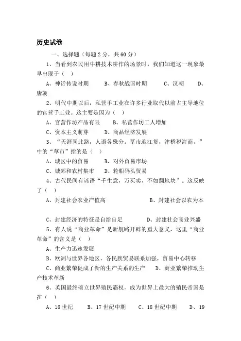 高一历史下册期中质量检测试题10